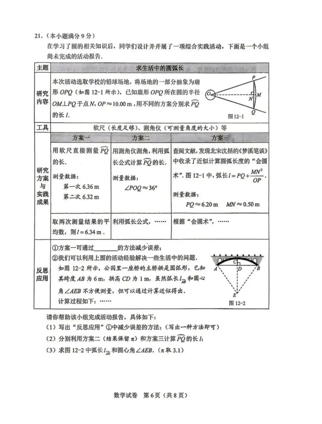 2026河北省中考数学真题附答案-第5张图片-四季读书网 2026河北省中考数学真题附答案-第5张图片-四季读书网