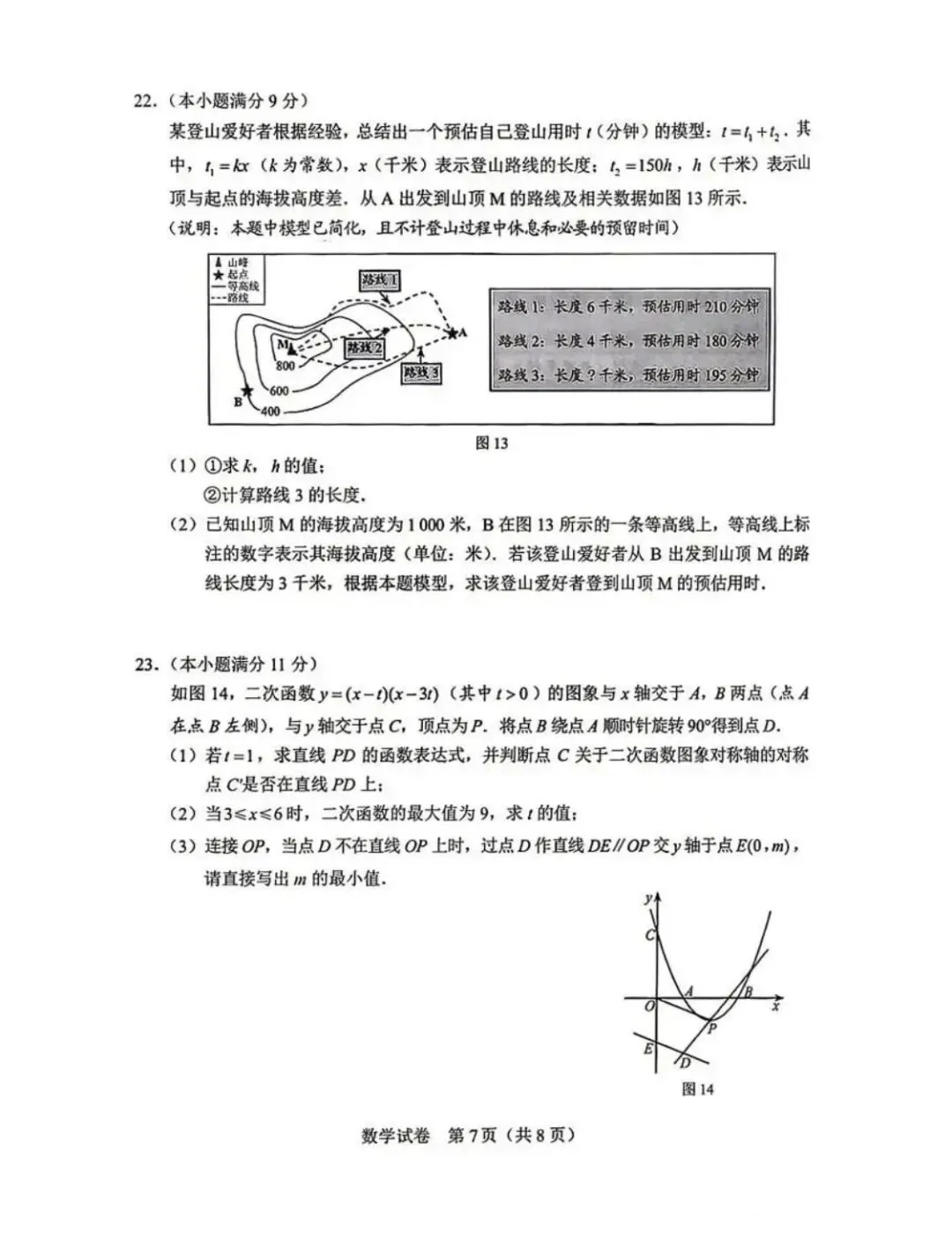 2026河北省中考数学真题附答案-第6张图片-四季读书网 2026河北省中考数学真题附答案-第6张图片-四季读书网