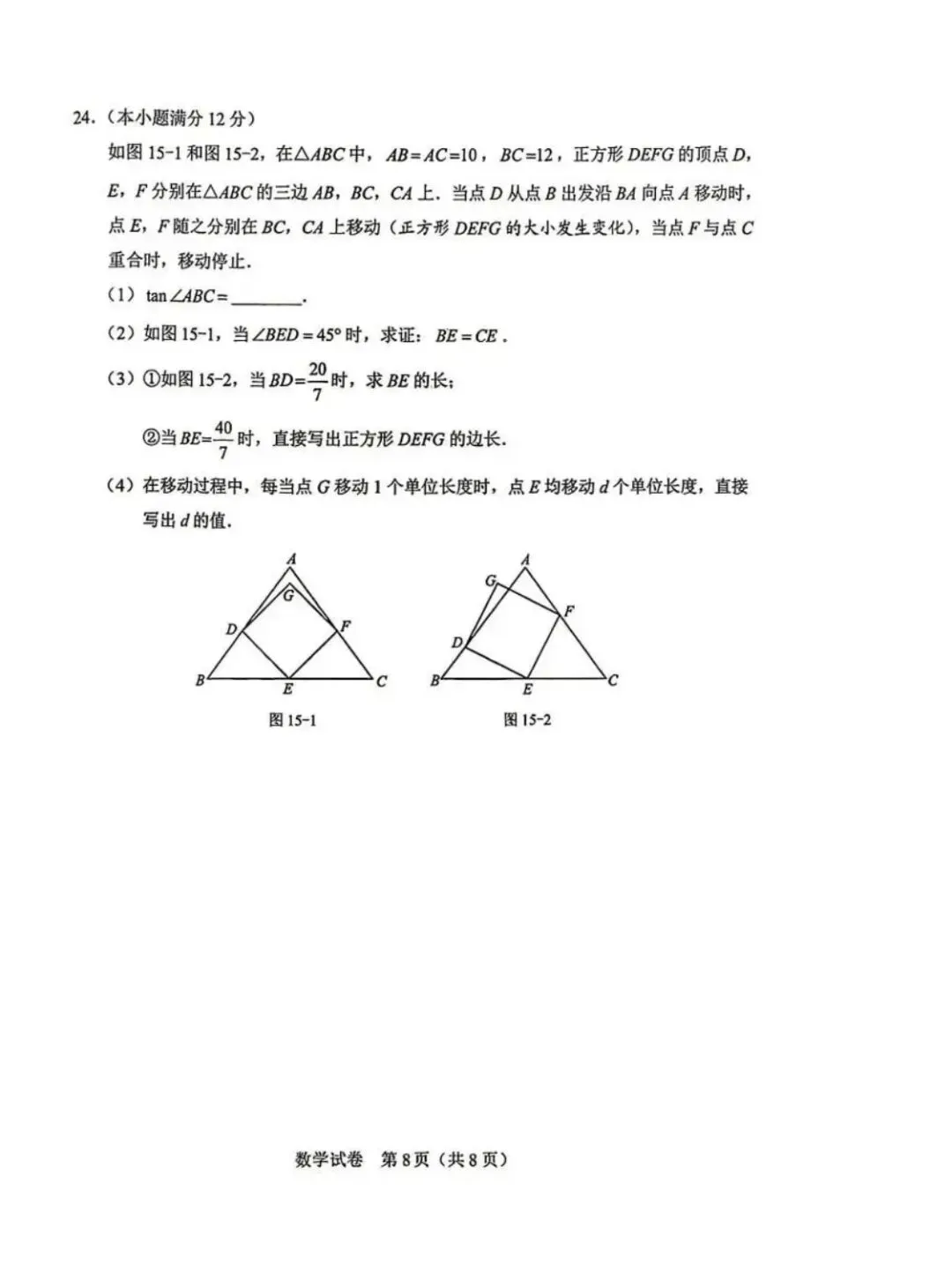 2026河北省中考数学真题附答案-第7张图片-四季读书网 2026河北省中考数学真题附答案-第7张图片-四季读书网