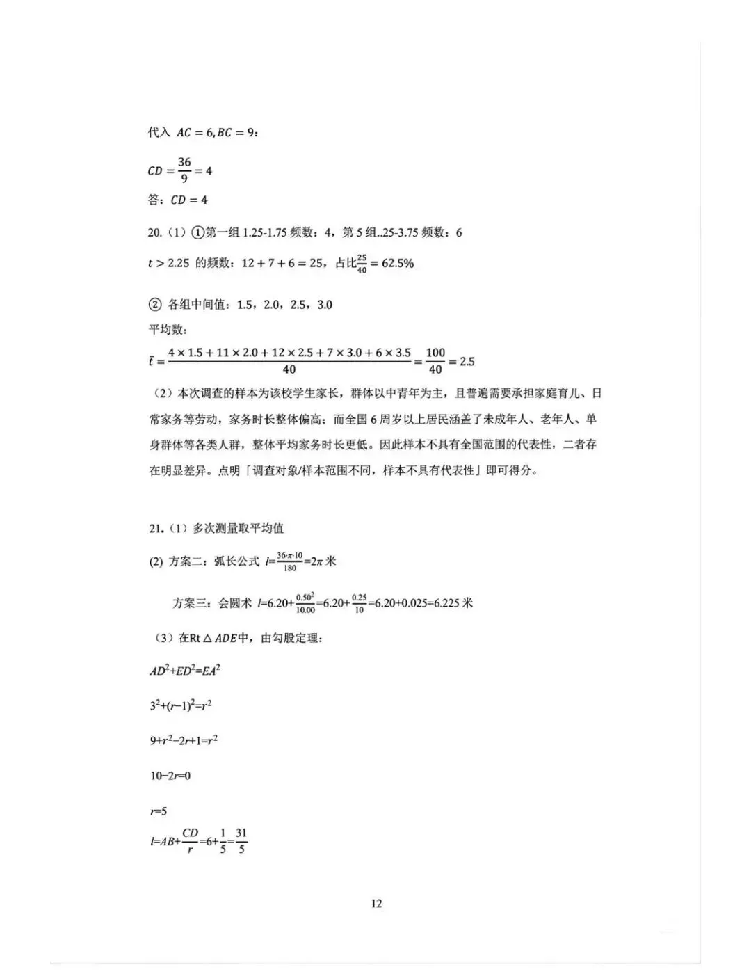 2026河北省中考数学真题附答案-第9张图片-四季读书网 2026河北省中考数学真题附答案-第9张图片-四季读书网