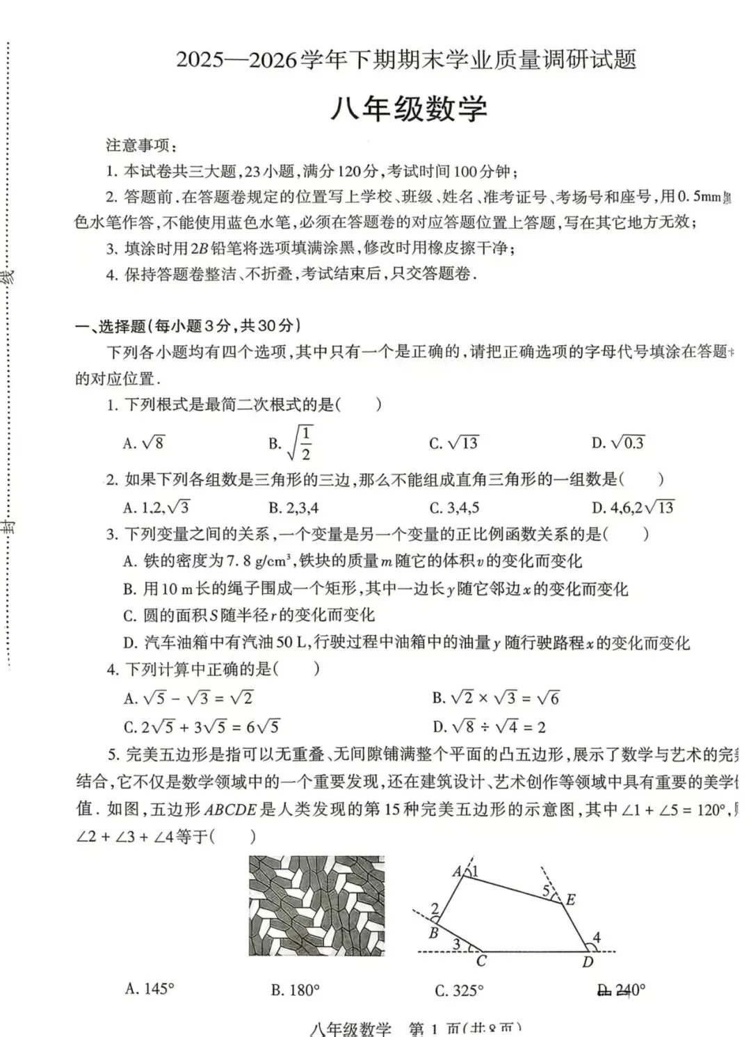 新课标丨新教材丨八年级下册数学期末试卷-第1张图片-四季读书网