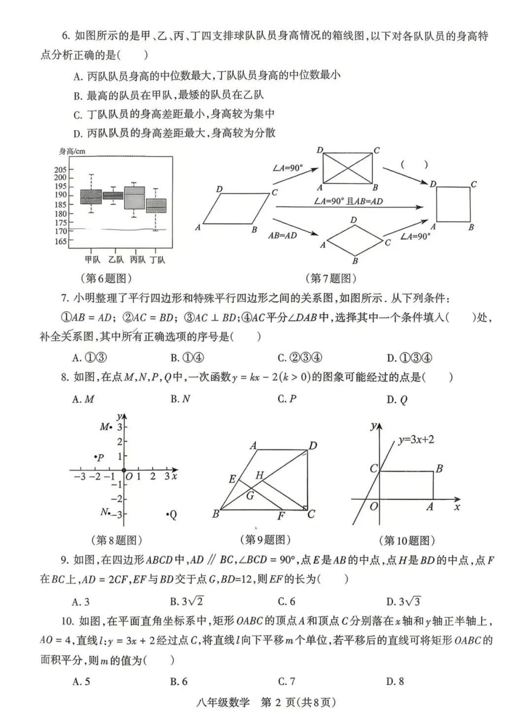 新课标丨新教材丨八年级下册数学期末试卷-第2张图片-四季读书网