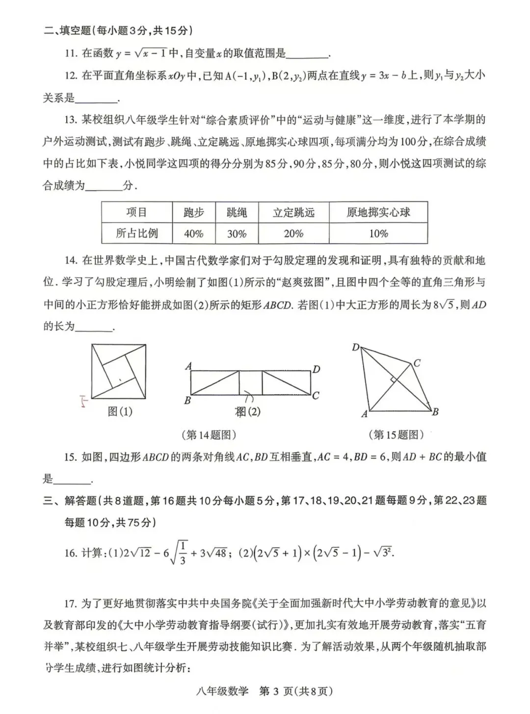 新课标丨新教材丨八年级下册数学期末试卷-第3张图片-四季读书网