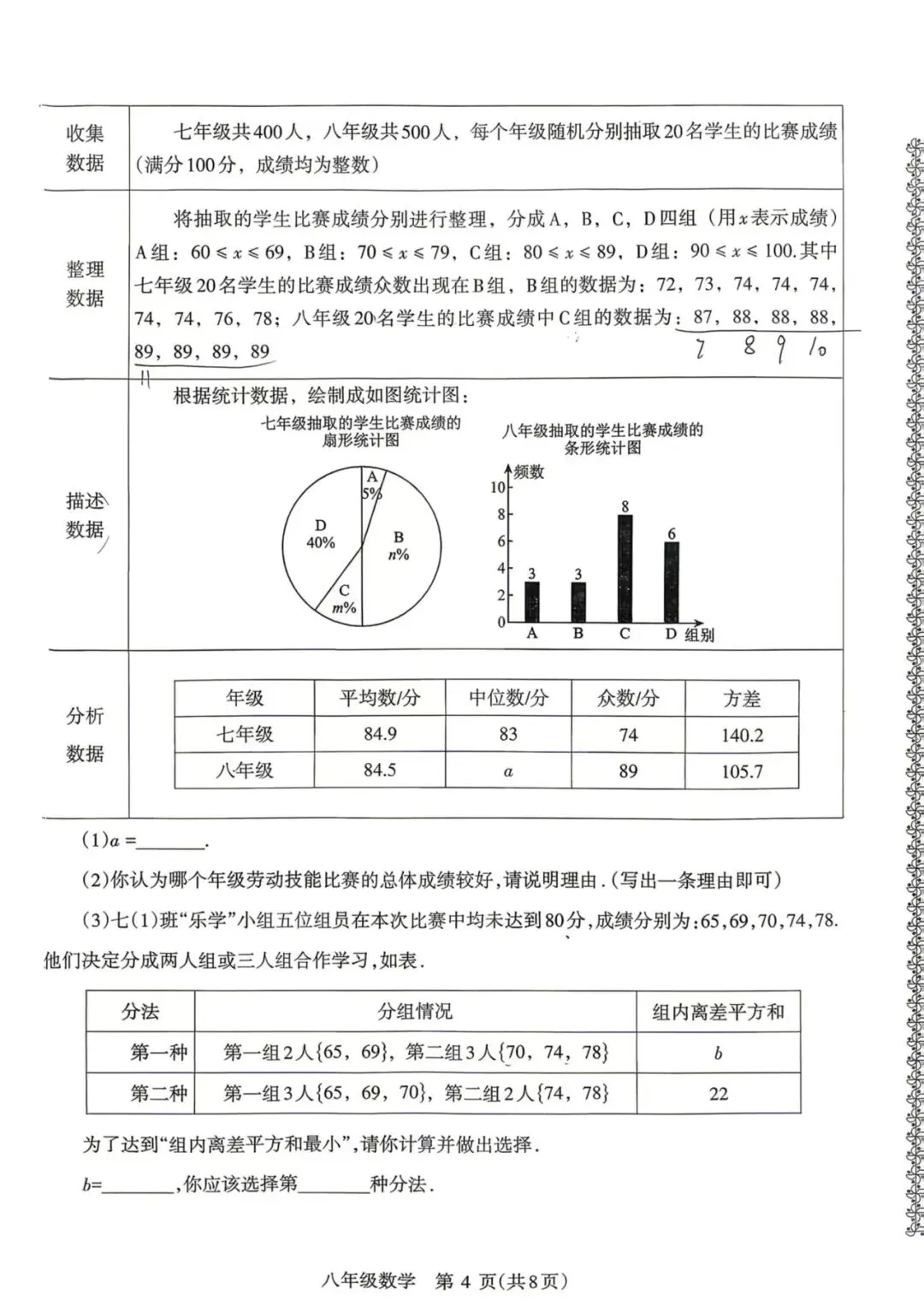 新课标丨新教材丨八年级下册数学期末试卷-第4张图片-四季读书网