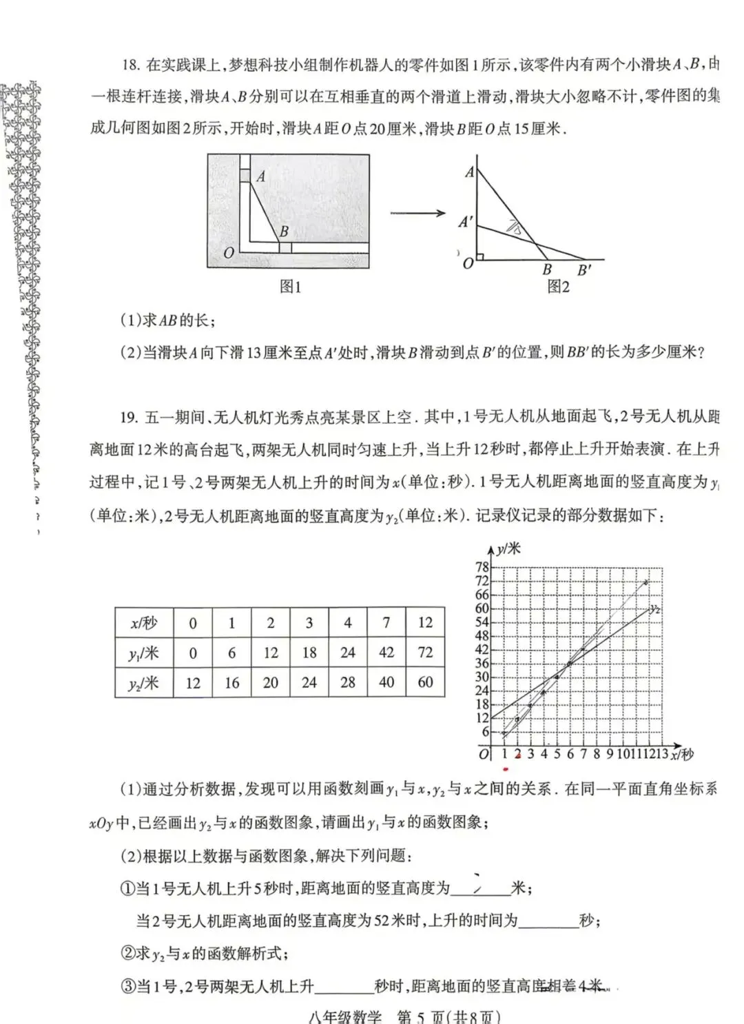 新课标丨新教材丨八年级下册数学期末试卷-第5张图片-四季读书网