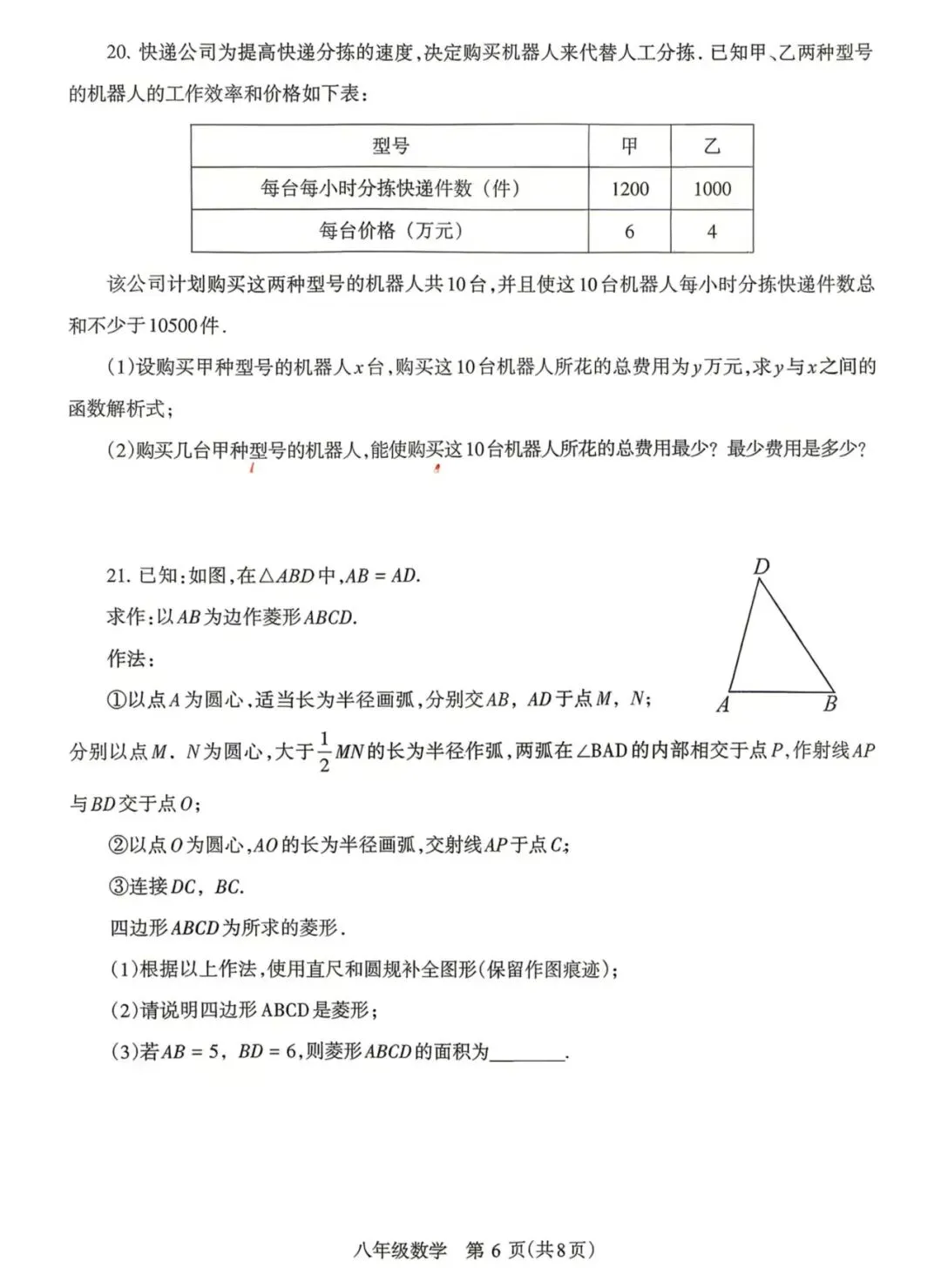 新课标丨新教材丨八年级下册数学期末试卷-第6张图片-四季读书网