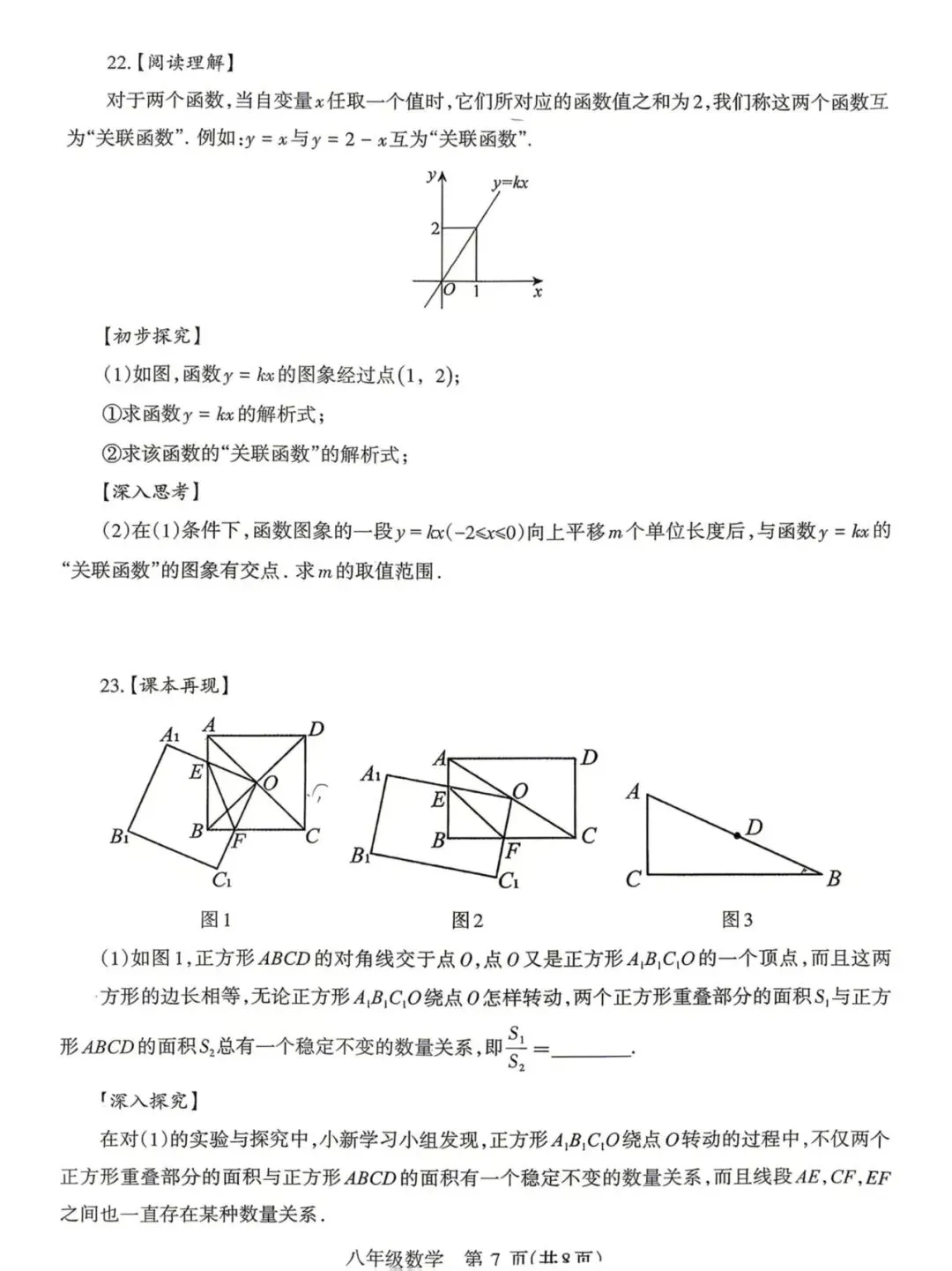 新课标丨新教材丨八年级下册数学期末试卷-第7张图片-四季读书网