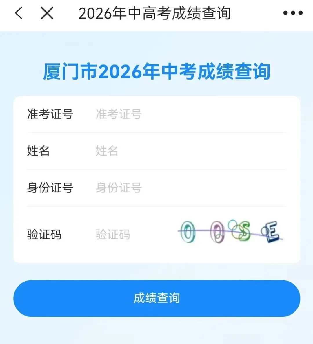 你的中考成绩能上哪个高中?2026年厦门中考分数测算对应高中!-第7张图片-四季读书网