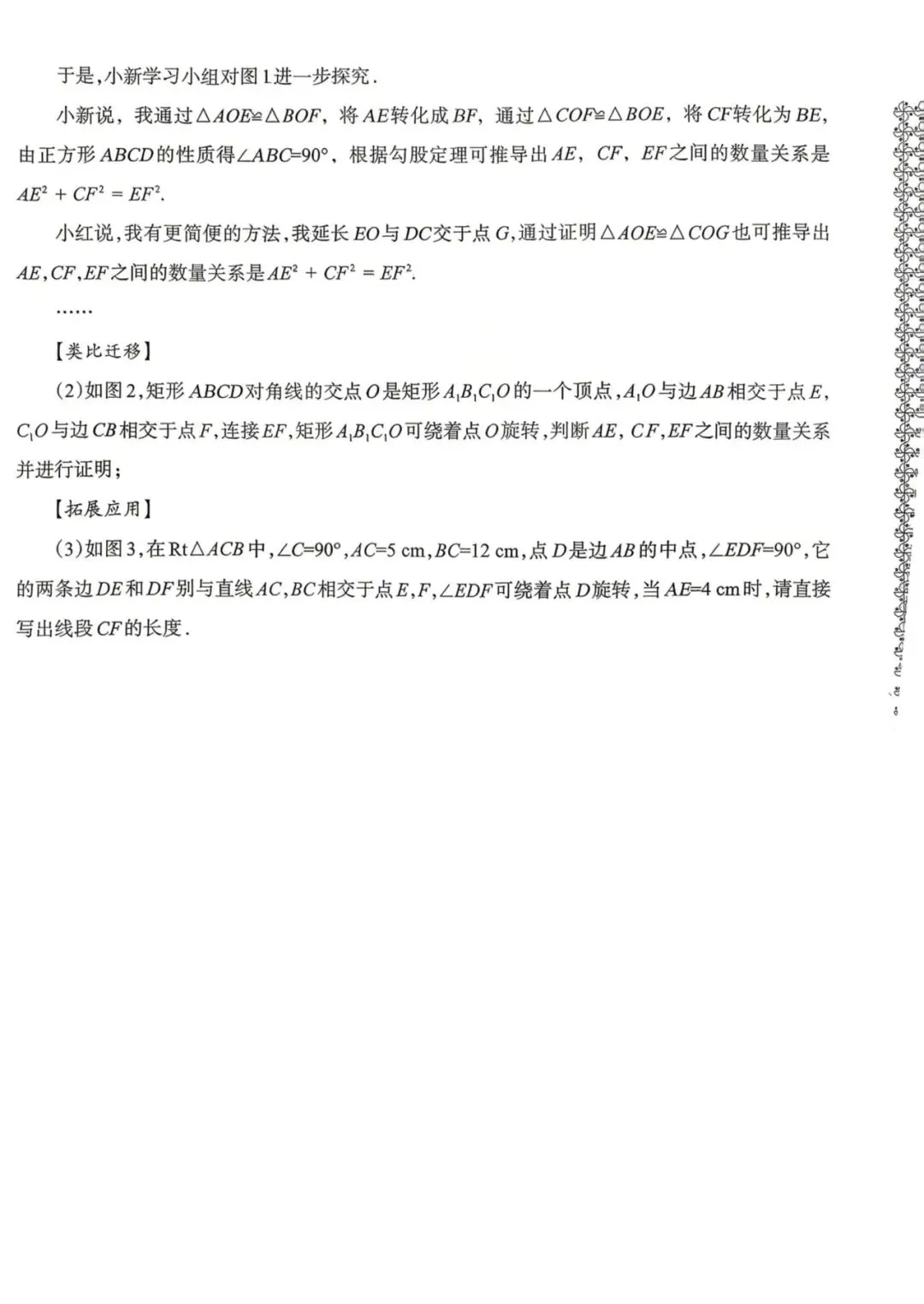 新课标丨新教材丨八年级下册数学期末试卷-第8张图片-四季读书网
