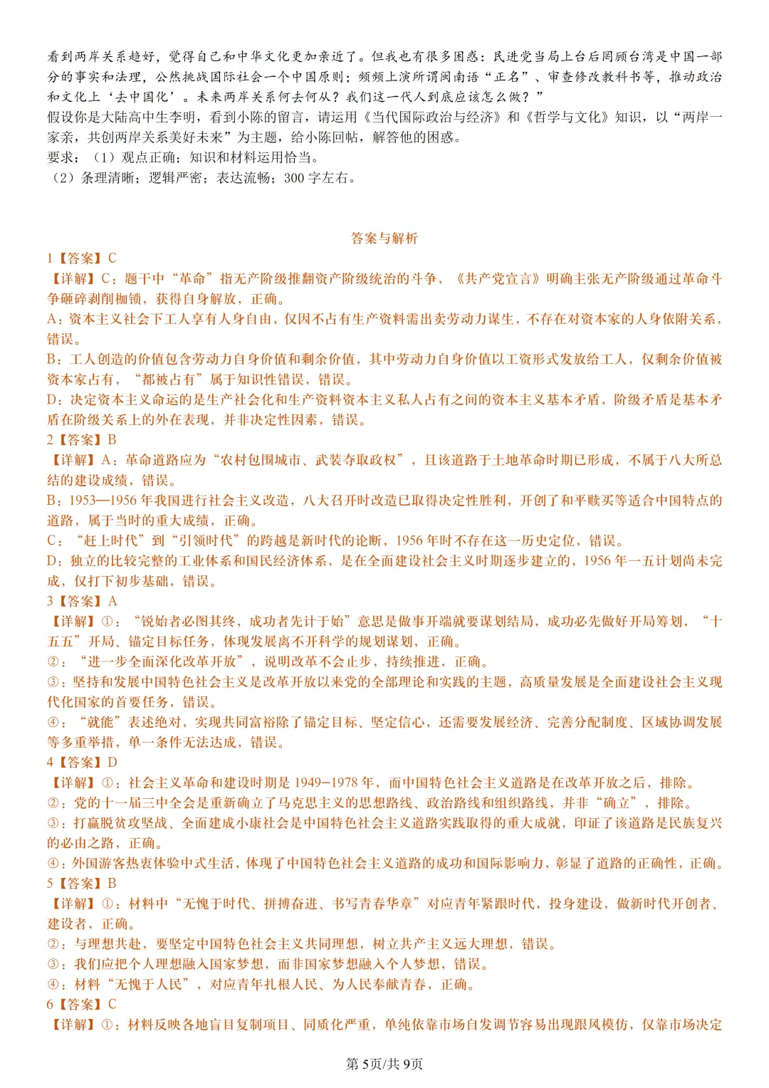 【试卷分享】衢州高二下期末【政治·含答案与解析】-第8张图片-四季读书网