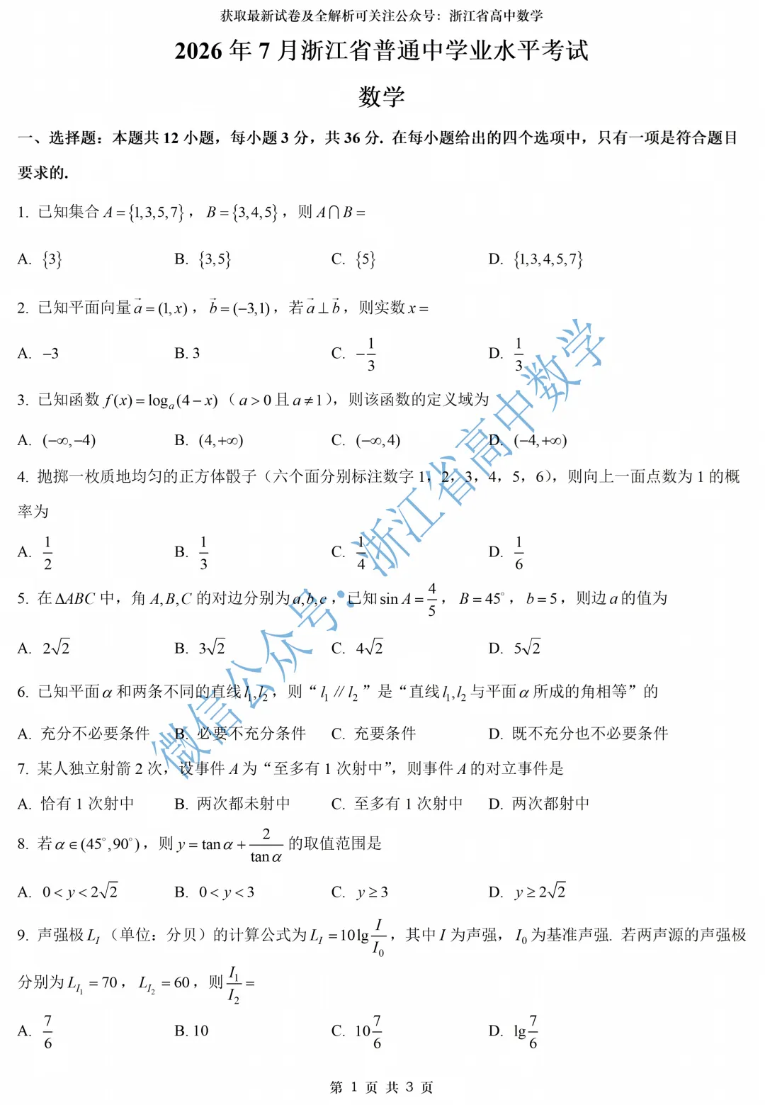 能拿A吗?浙江学考真题全解析出炉!-第3张图片-四季读书网 能拿A吗?浙江学考真题全解析出炉!-第3张图片-四季读书网