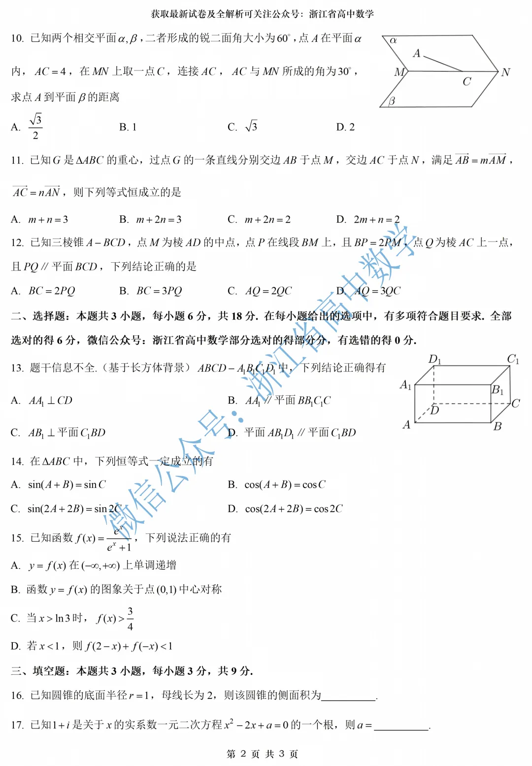 能拿A吗?浙江学考真题全解析出炉!-第4张图片-四季读书网 能拿A吗?浙江学考真题全解析出炉!-第4张图片-四季读书网