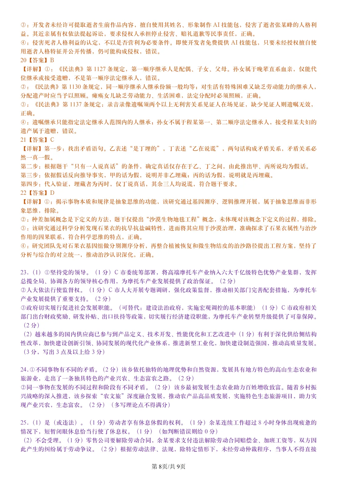 【试卷分享】衢州高二下期末【政治·含答案与解析】-第11张图片-四季读书网