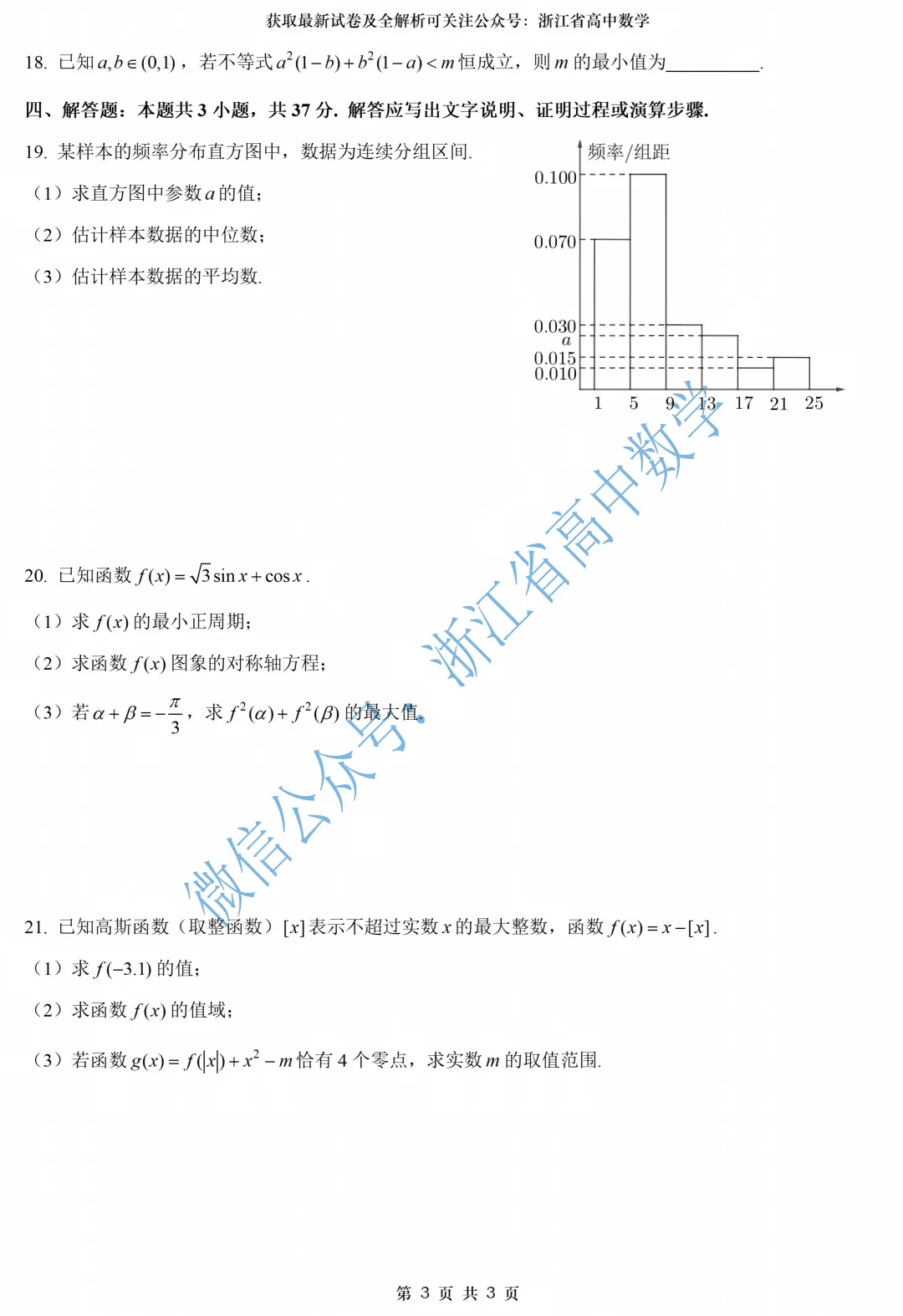 能拿A吗?浙江学考真题全解析出炉!-第5张图片-四季读书网 能拿A吗?浙江学考真题全解析出炉!-第5张图片-四季读书网