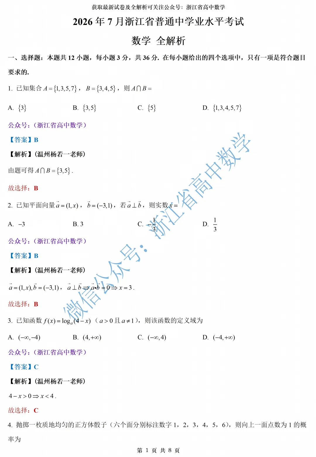 能拿A吗?浙江学考真题全解析出炉!-第6张图片-四季读书网 能拿A吗?浙江学考真题全解析出炉!-第6张图片-四季读书网