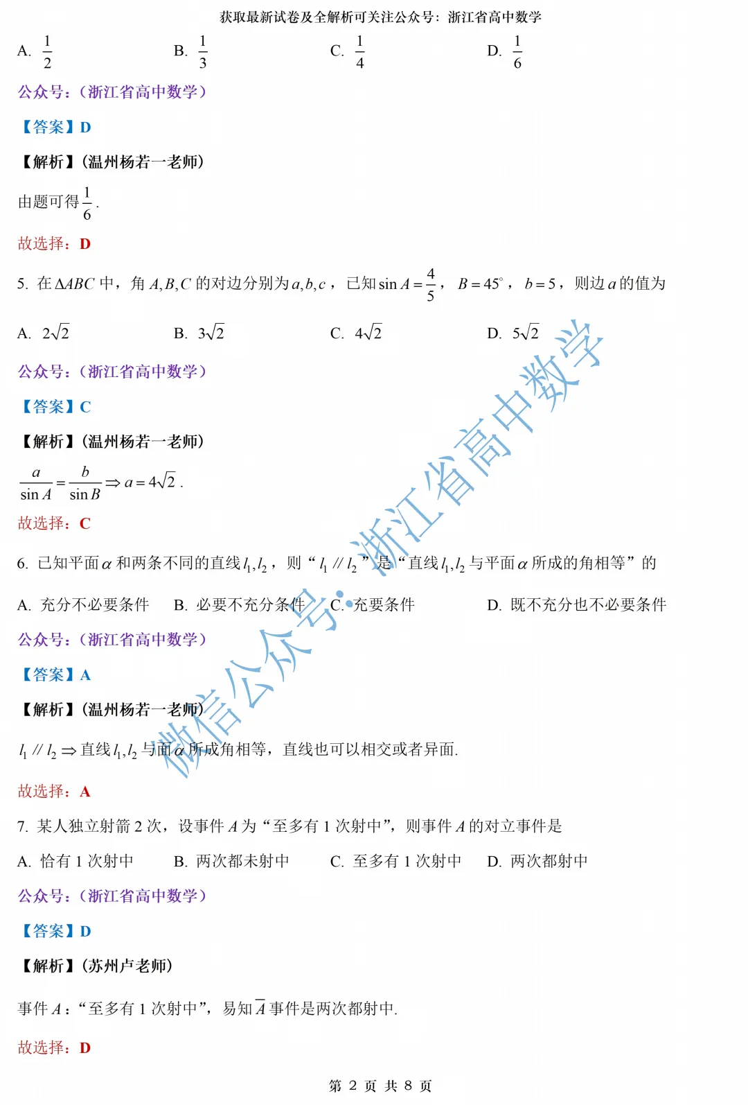 能拿A吗?浙江学考真题全解析出炉!-第7张图片-四季读书网 能拿A吗?浙江学考真题全解析出炉!-第7张图片-四季读书网