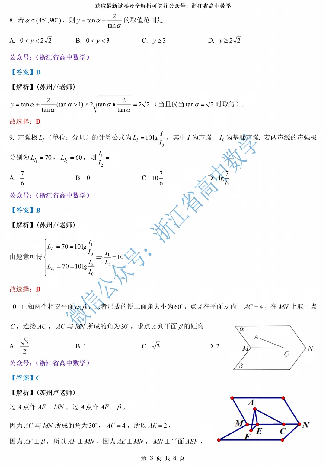 能拿A吗?浙江学考真题全解析出炉!-第8张图片-四季读书网 能拿A吗?浙江学考真题全解析出炉!-第8张图片-四季读书网