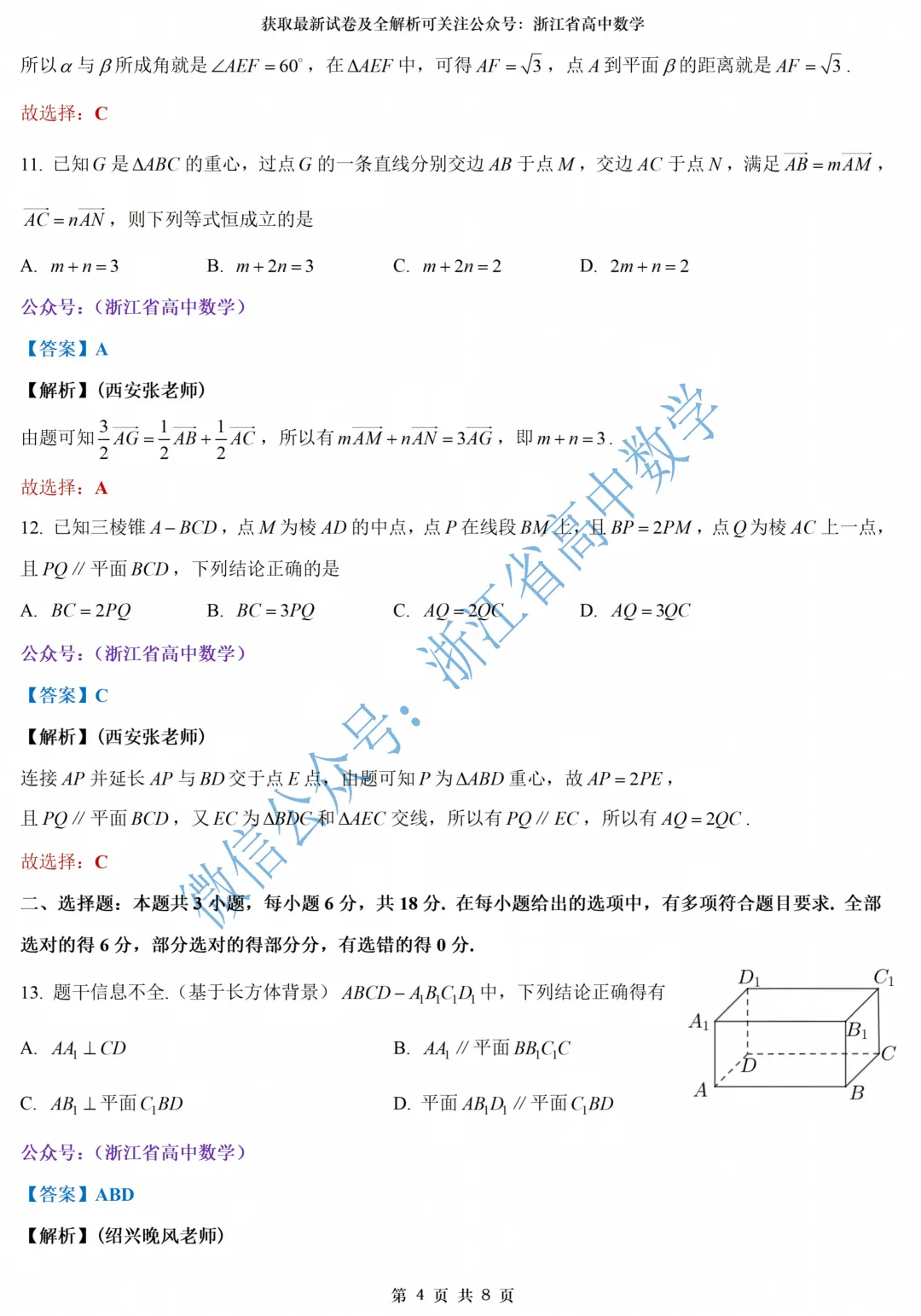 能拿A吗?浙江学考真题全解析出炉!-第9张图片-四季读书网 能拿A吗?浙江学考真题全解析出炉!-第9张图片-四季读书网