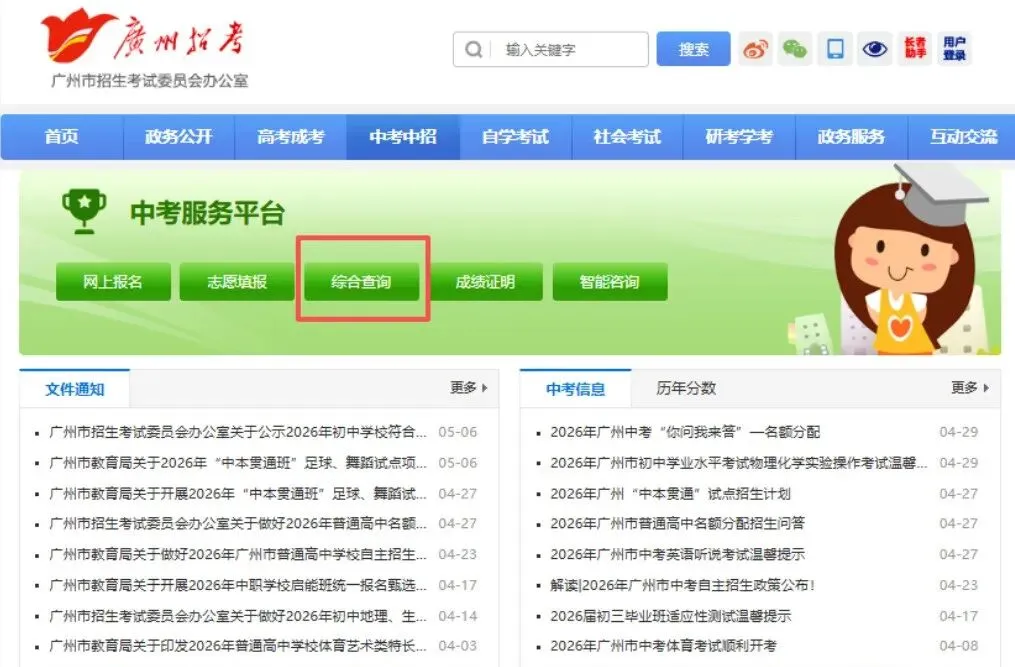 首发:广州中考一模成绩、5分1段表已出(附各分段对应能读公办高中、中职)-第2张图片-四季读书网