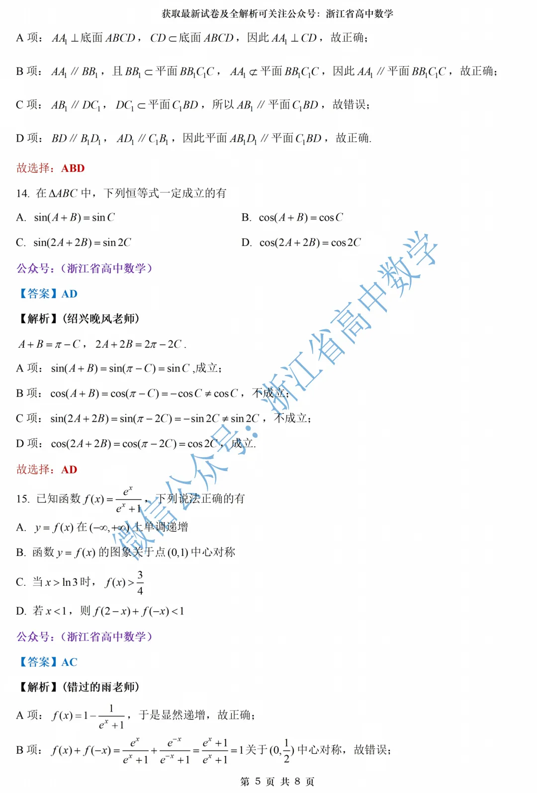 能拿A吗?浙江学考真题全解析出炉!-第10张图片-四季读书网 能拿A吗?浙江学考真题全解析出炉!-第10张图片-四季读书网