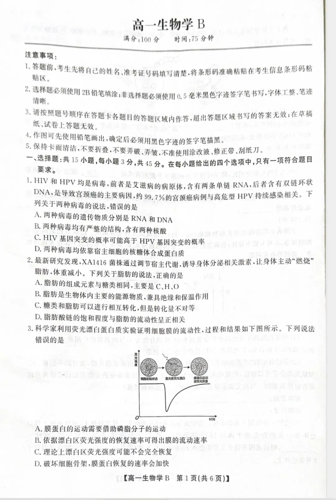 2026年春学期高一期末试卷(必修一到必修二第5章)-第1张图片-四季读书网