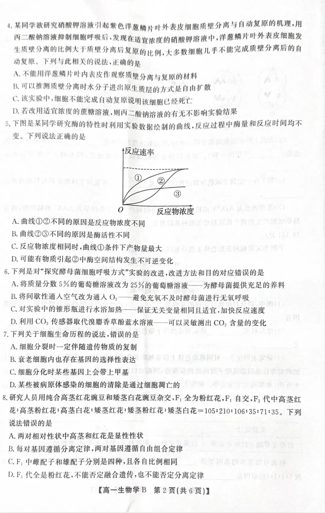 2026年春学期高一期末试卷(必修一到必修二第5章)-第2张图片-四季读书网