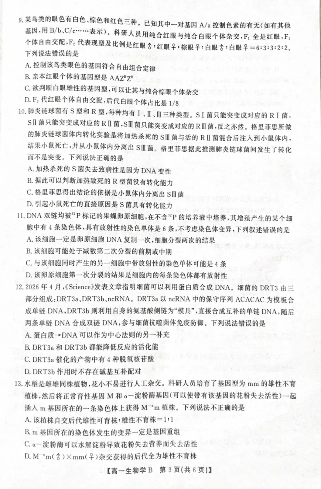 2026年春学期高一期末试卷(必修一到必修二第5章)-第3张图片-四季读书网