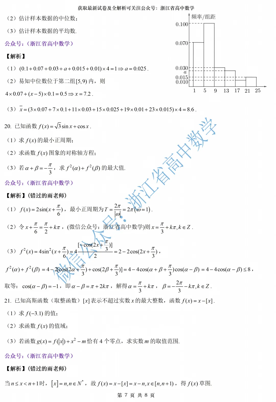 能拿A吗?浙江学考真题全解析出炉!-第11张图片-四季读书网 能拿A吗?浙江学考真题全解析出炉!-第11张图片-四季读书网