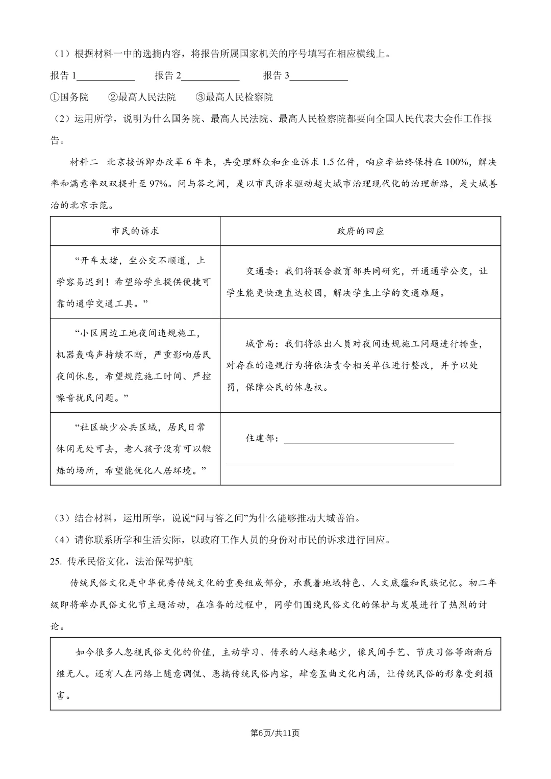 2026北京人大附中八下道法期末试卷-第6张图片-四季读书网