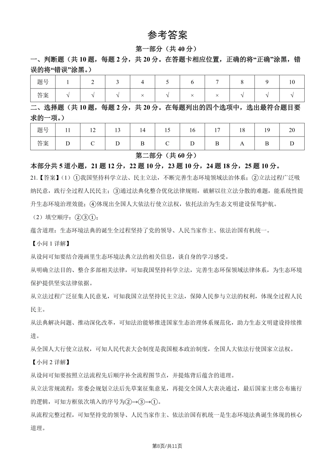 2026北京人大附中八下道法期末试卷-第8张图片-四季读书网