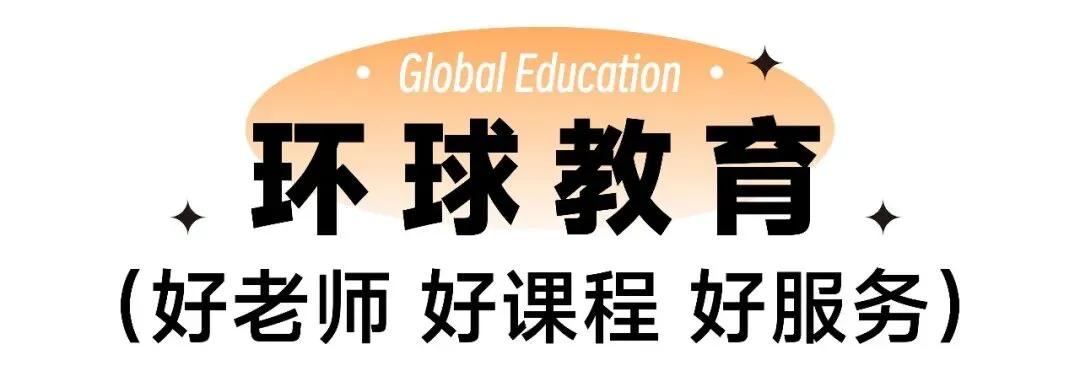 【中考择校】中考后转轨国际课程,本科升学的另一条快车道-第3张图片-四季读书网 【中考择校】中考后转轨国际课程,本科升学的另一条快车道-第3张图片-四季读书网