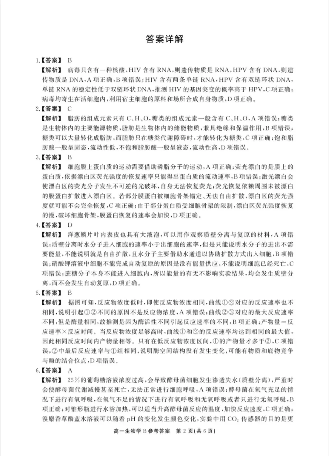 2026年春学期高一期末试卷(必修一到必修二第5章)-第8张图片-四季读书网