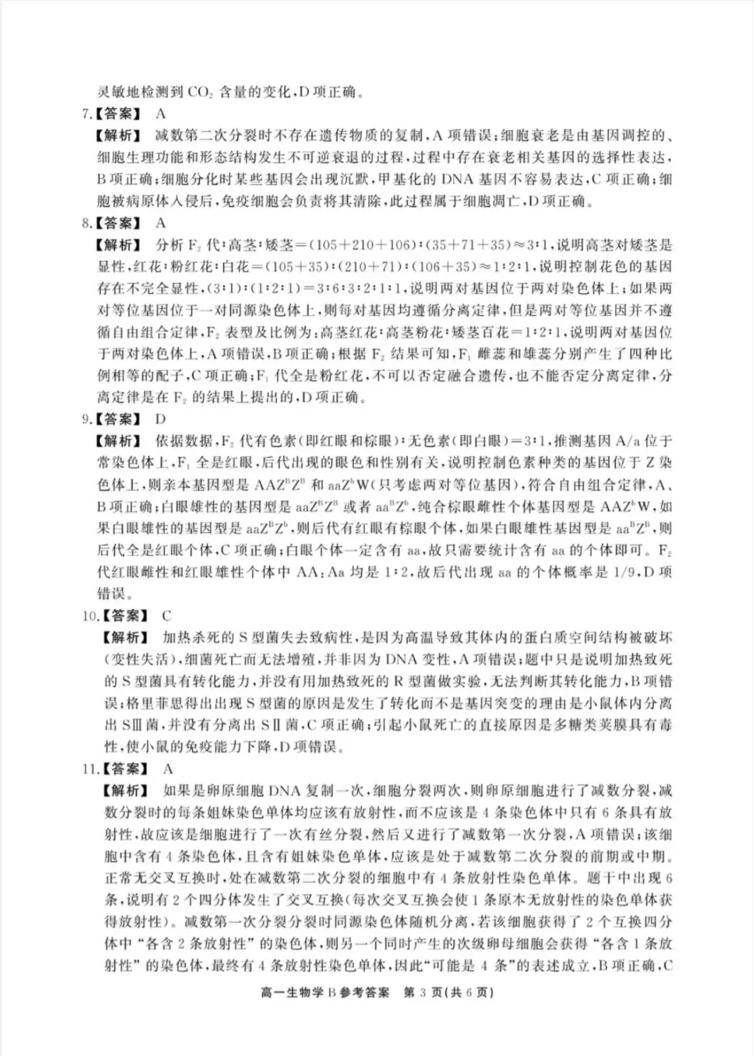 2026年春学期高一期末试卷(必修一到必修二第5章)-第9张图片-四季读书网