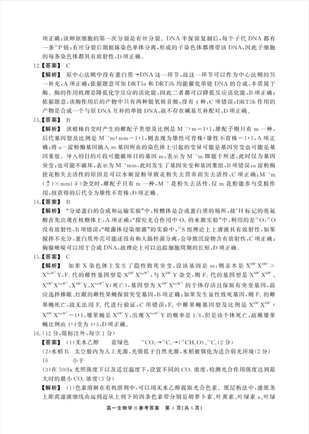2026年春学期高一期末试卷(必修一到必修二第5章)-第10张图片-四季读书网
