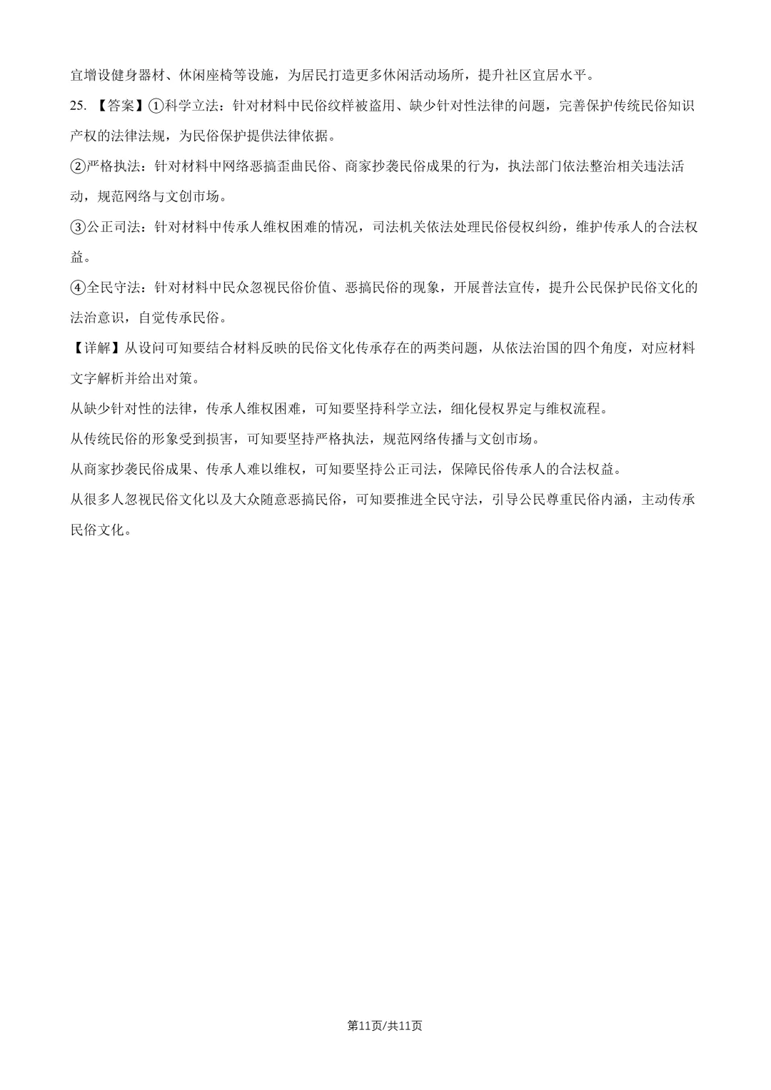 2026北京人大附中八下道法期末试卷-第11张图片-四季读书网