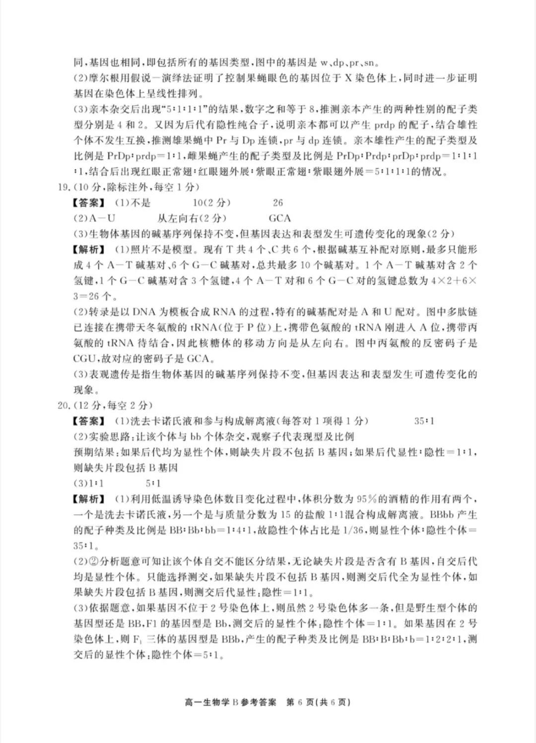 2026年春学期高一期末试卷(必修一到必修二第5章)-第12张图片-四季读书网