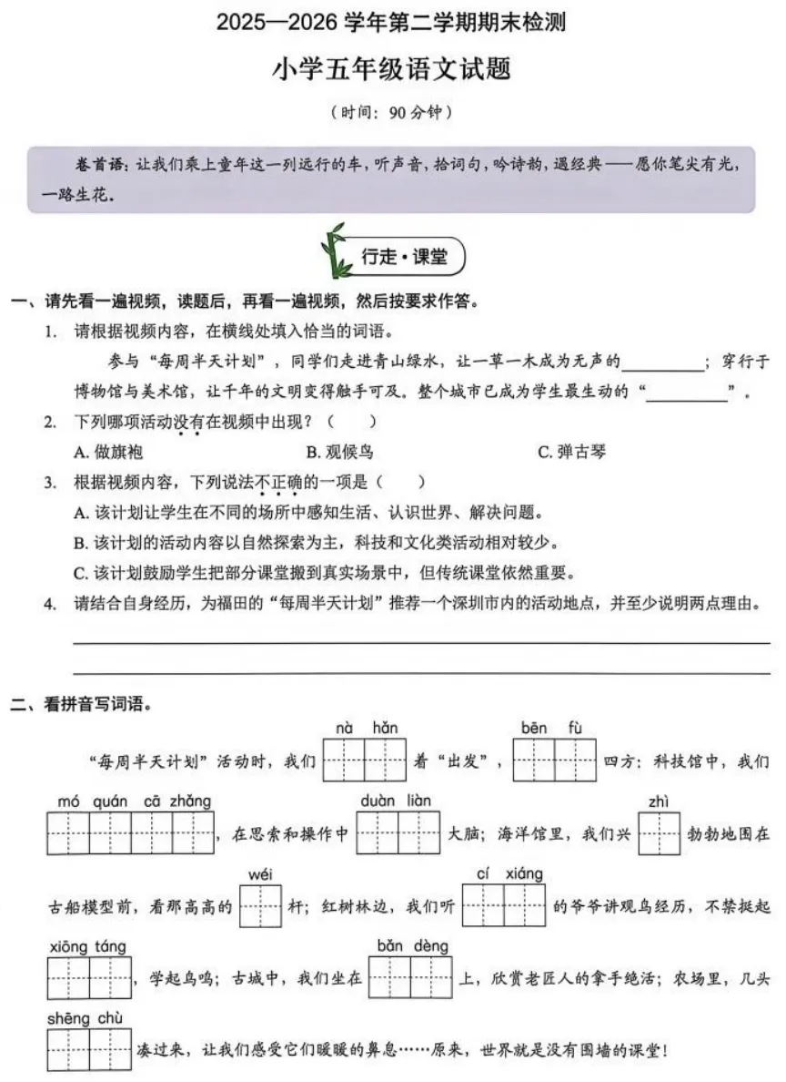 刚拿到!26年五下深圳福田区语文期末试卷-第5张图片-四季读书网 刚拿到!26年五下深圳福田区语文期末试卷-第5张图片-四季读书网