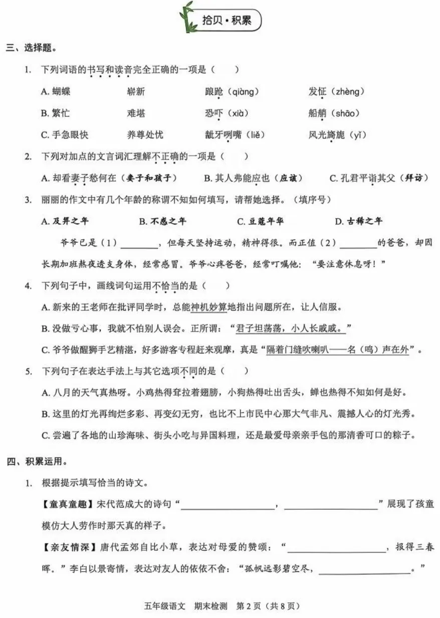刚拿到!26年五下深圳福田区语文期末试卷-第6张图片-四季读书网 刚拿到!26年五下深圳福田区语文期末试卷-第6张图片-四季读书网