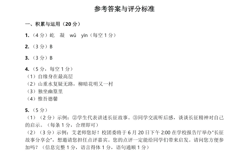 【第475期】试卷|2026年春季七年级期末考试语文试卷(二)-第1张图片-四季读书网 【第475期】试卷|2026年春季七年级期末考试语文试卷(二)-第1张图片-四季读书网