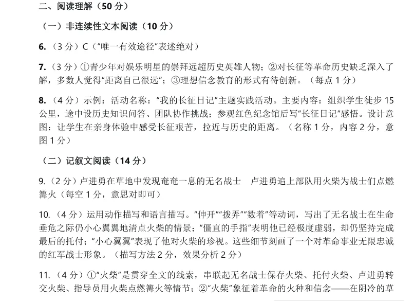 【第475期】试卷|2026年春季七年级期末考试语文试卷(二)-第2张图片-四季读书网 【第475期】试卷|2026年春季七年级期末考试语文试卷(二)-第2张图片-四季读书网