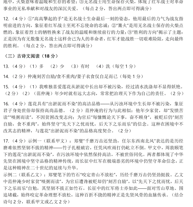 【第475期】试卷|2026年春季七年级期末考试语文试卷(二)-第3张图片-四季读书网 【第475期】试卷|2026年春季七年级期末考试语文试卷(二)-第3张图片-四季读书网