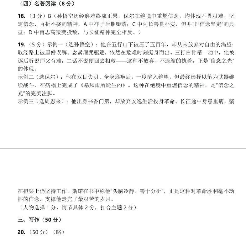 【第475期】试卷|2026年春季七年级期末考试语文试卷(二)-第4张图片-四季读书网 【第475期】试卷|2026年春季七年级期末考试语文试卷(二)-第4张图片-四季读书网