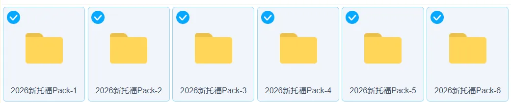 考托党速存!新托福TPO1-6真题+OG官方指南免费送!-第3张图片-四季读书网 考托党速存!新托福TPO1-6真题+OG官方指南免费送!-第3张图片-四季读书网