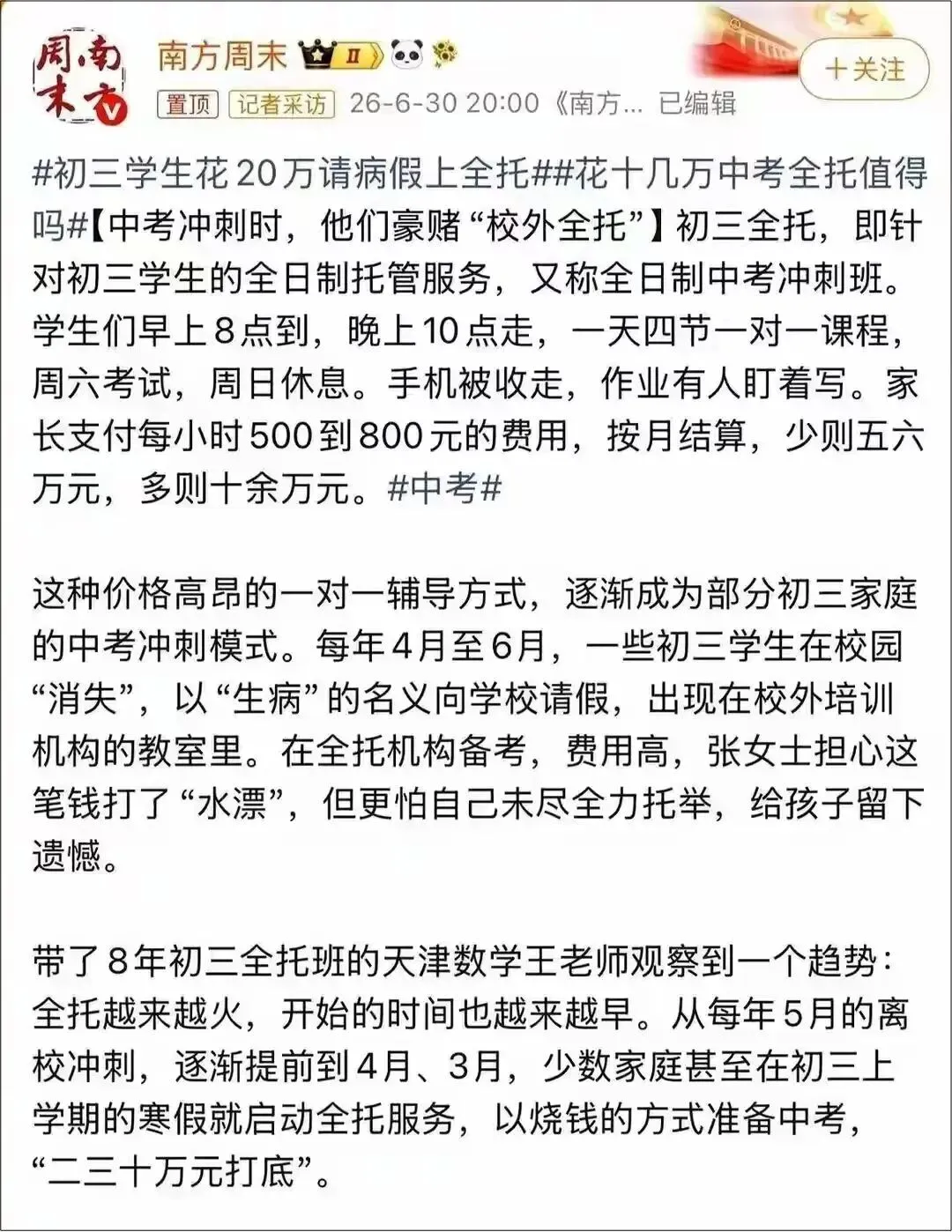 烧钱赌中考:一场注定输多赢少的豪赌-第1张图片-四季读书网