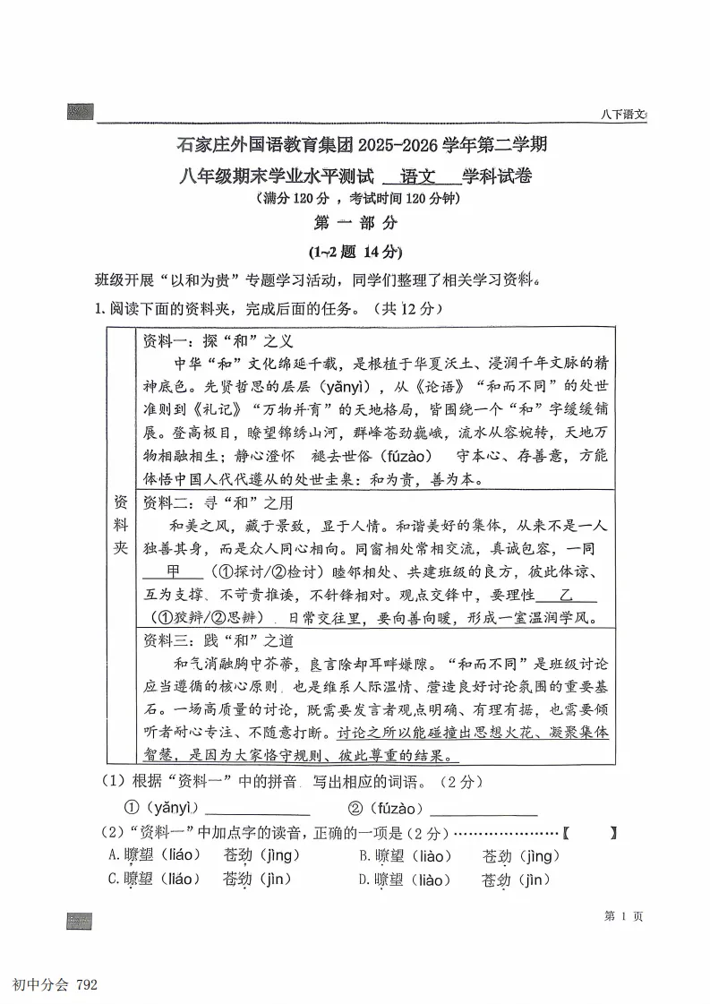 2026.6石家庄43中八下期末全科试卷(可打印)-第1张图片-四季读书网