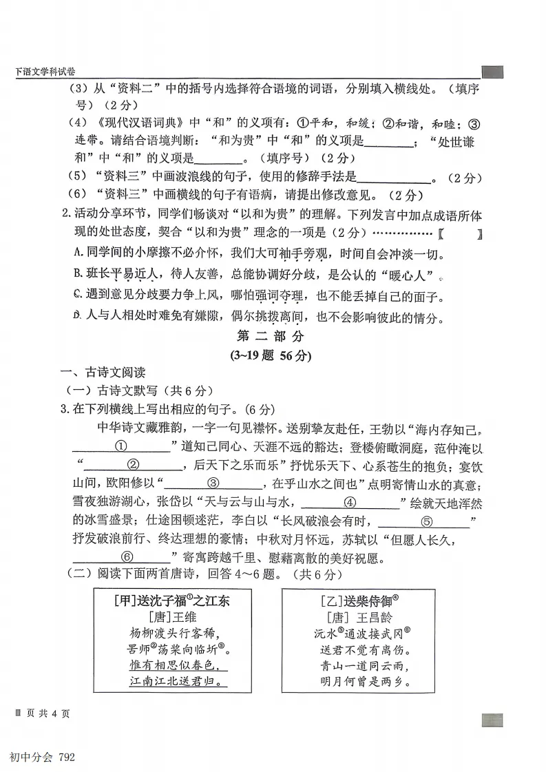 2026.6石家庄43中八下期末全科试卷(可打印)-第2张图片-四季读书网
