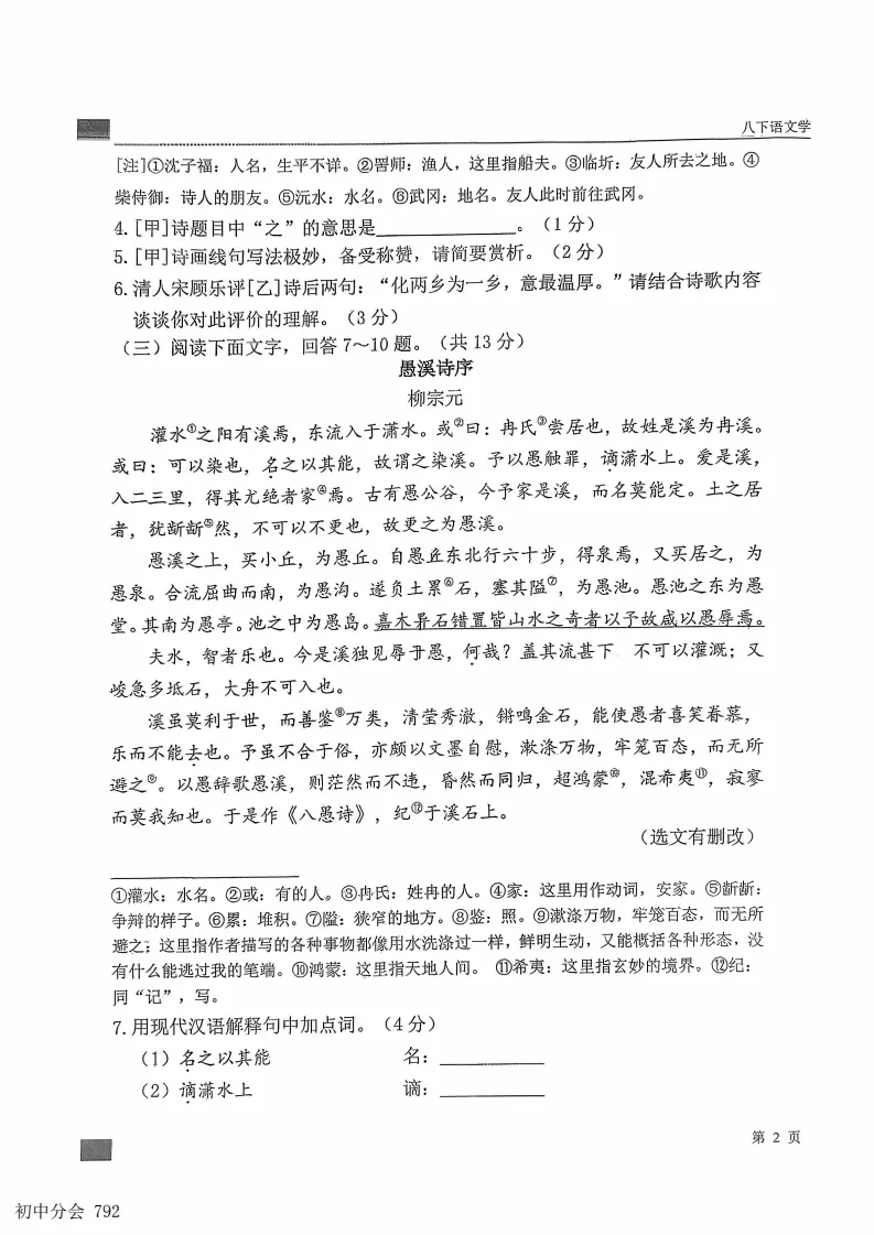 2026.6石家庄43中八下期末全科试卷(可打印)-第3张图片-四季读书网