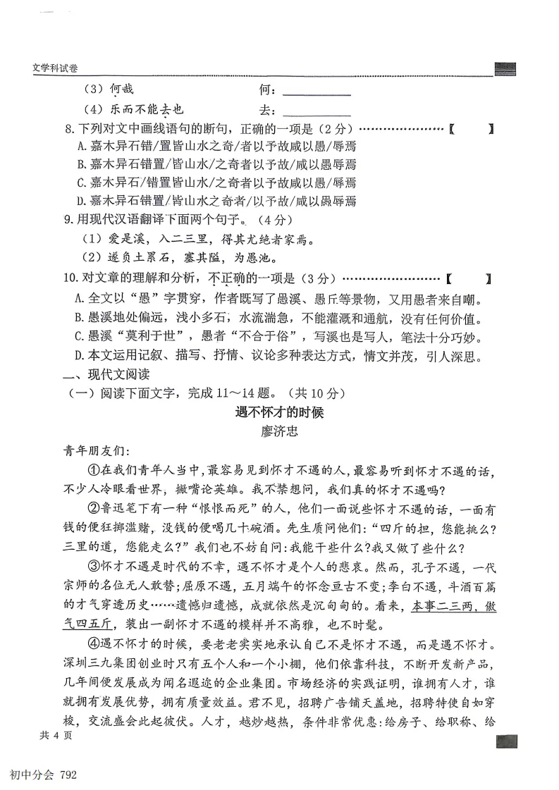 2026.6石家庄43中八下期末全科试卷(可打印)-第4张图片-四季读书网