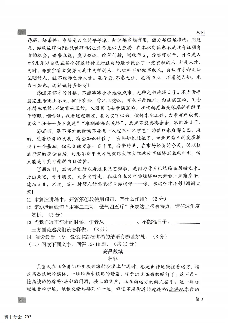 2026.6石家庄43中八下期末全科试卷(可打印)-第5张图片-四季读书网