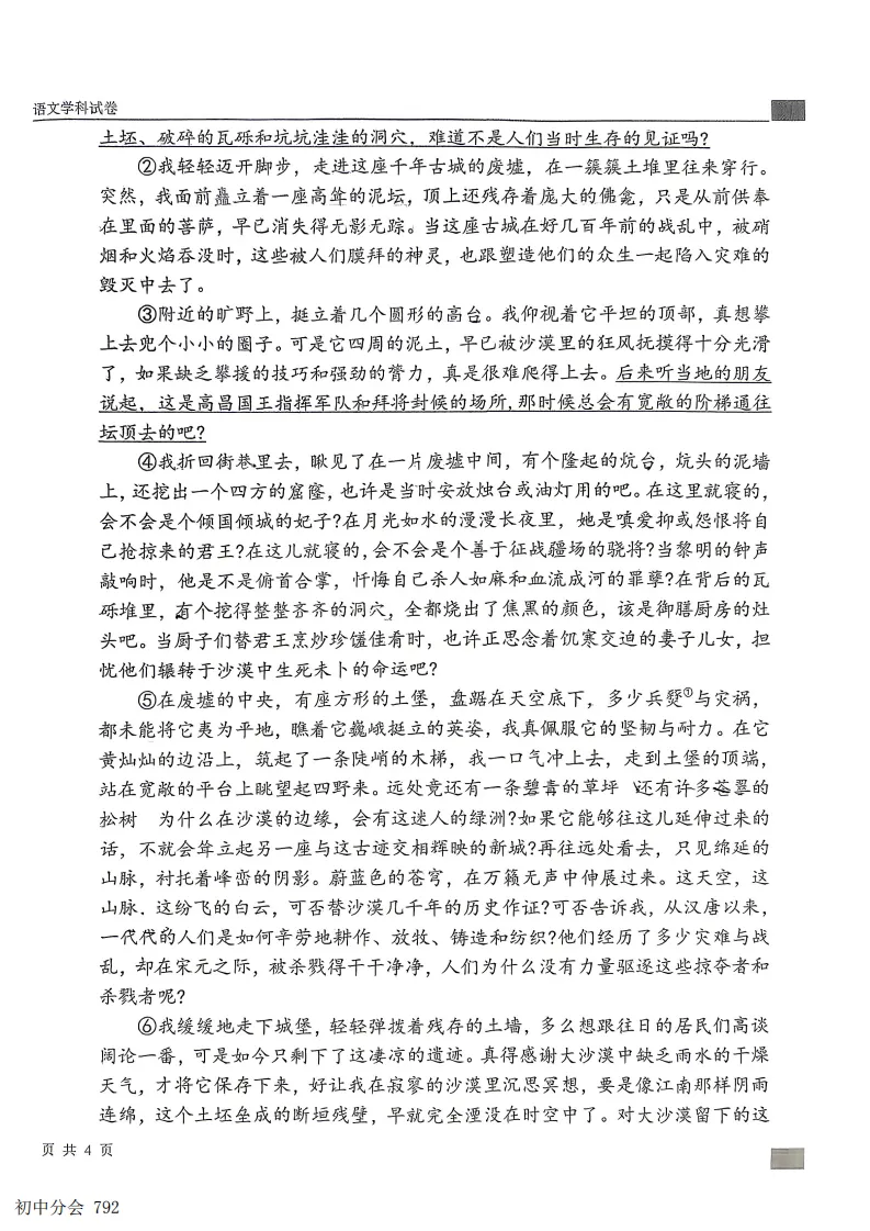 2026.6石家庄43中八下期末全科试卷(可打印)-第6张图片-四季读书网